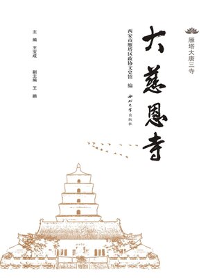 cover image of 大慈恩寺